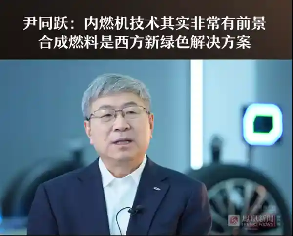 奇瑞董事长称内燃机技术仍具潜力 合成燃料或成未来绿色新宠