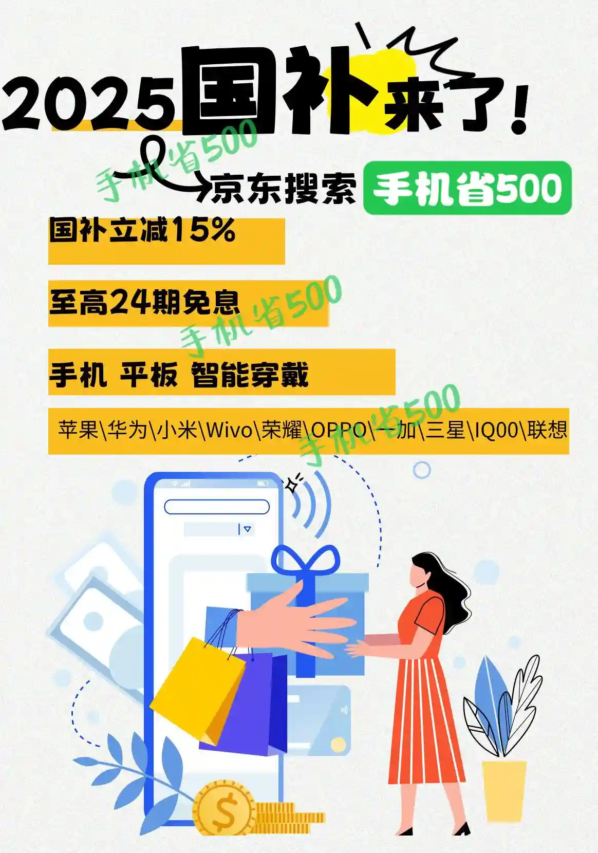 【超级国庆日：国补叠加，立减35%换新优惠来袭！】