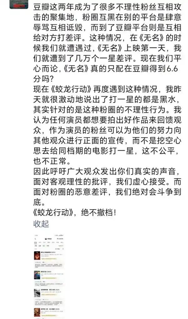 《黑水别想撤档！《蛟龙行动》总制片冬季强势登场，打一星的都是黑水》