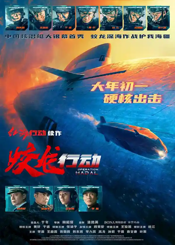 《黑水别想撤档！《蛟龙行动》总制片冬季强势登场，打一星的都是黑水》