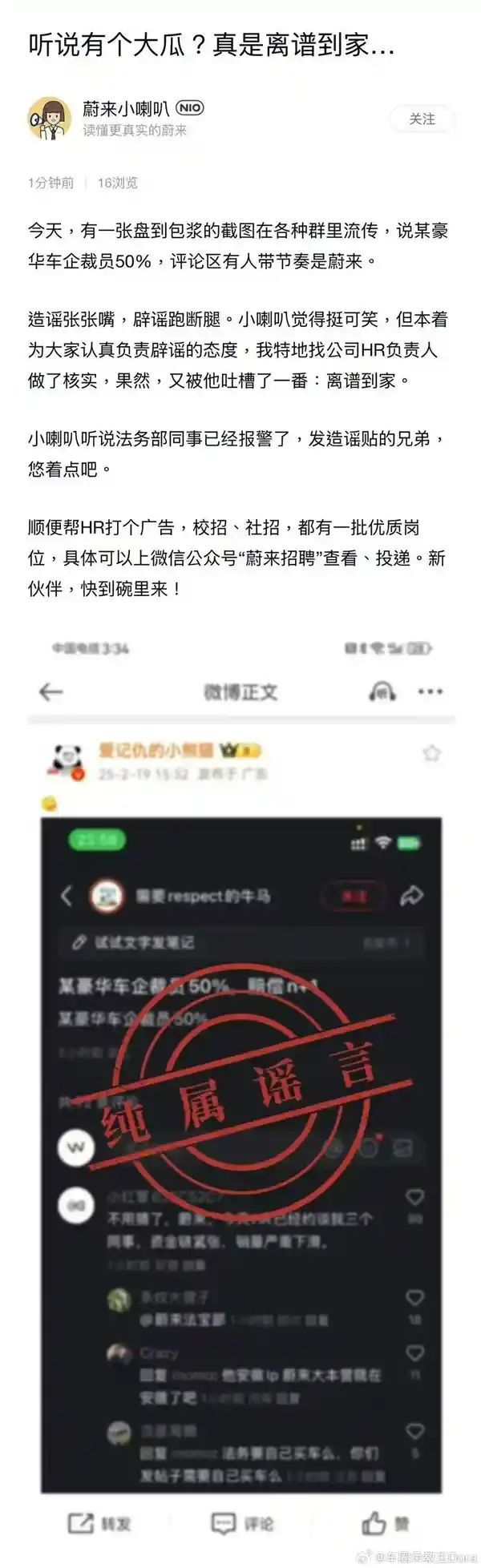 蔚来乐道大裁员50%引发热议 官方回应震惊行业