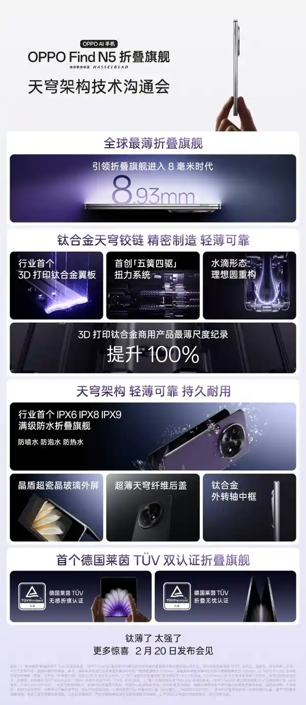 OPPO Find N5发布：全球最薄最激进的折叠屏旗舰火爆登场