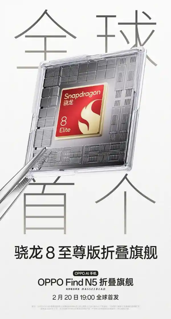 OPPO Find N5发布：全球最薄最激进的折叠屏旗舰火爆登场