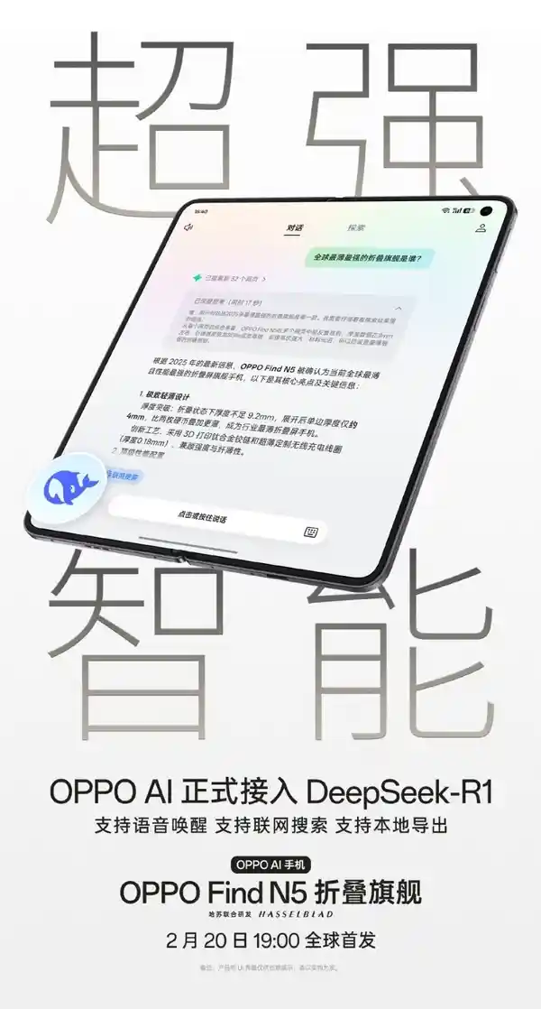 OPPO Find N5发布：全球最薄最激进的折叠屏旗舰火爆登场