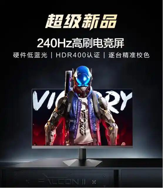 [HKC G24H3S经典版震撼登场：引领小尺寸240Hz电竞显示器新时代]