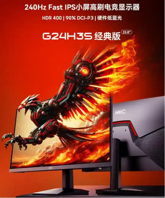 [HKC G24H3S经典版震撼登场：引领小尺寸240Hz电竞显示器新时代]