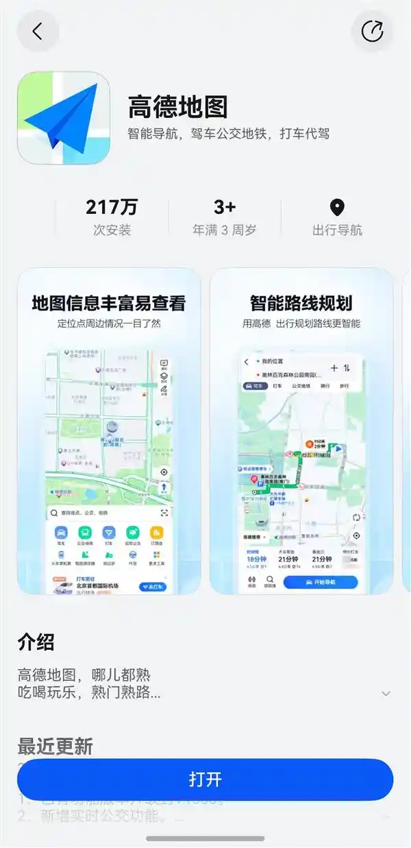 抢先体验！鸿蒙原生高德地图引领出行导航新纪元