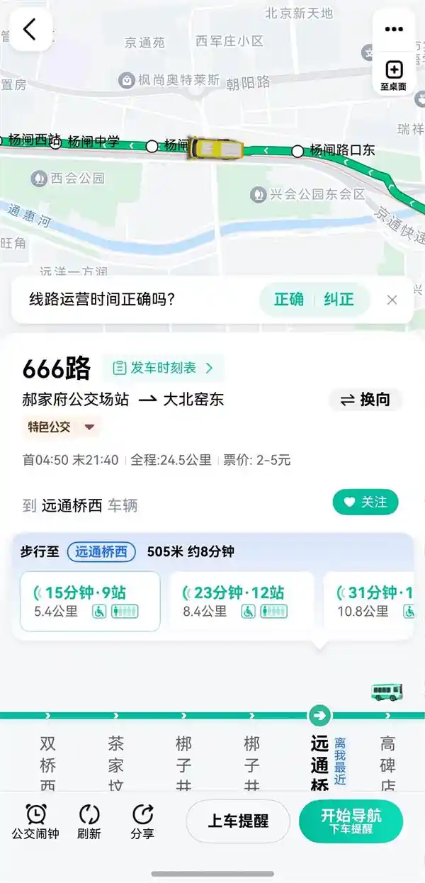 抢先体验！鸿蒙原生高德地图引领出行导航新纪元