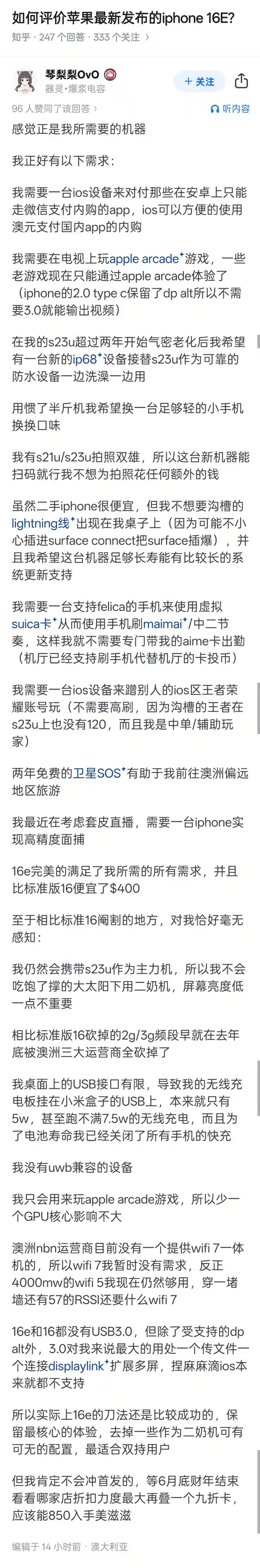 iPhone 16E：科技新宠，与你我擦肩而过的潮流焦点