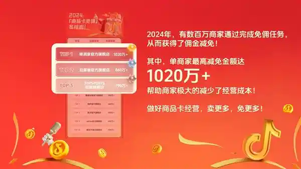 解锁抖音电商新机遇：九大革新政策深度解析，助您稳操胜券