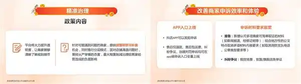 解锁抖音电商新机遇：九大革新政策深度解析，助您稳操胜券
