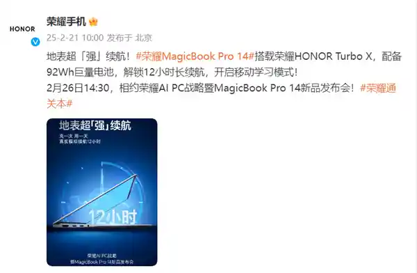 荣耀MagicBook Pro 14惊艳发布：92Wh超大电池引爆12小时超长续航新时代