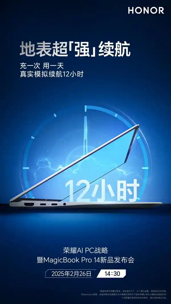 荣耀MagicBook Pro 14惊艳发布：92Wh超大电池引爆12小时超长续航新时代