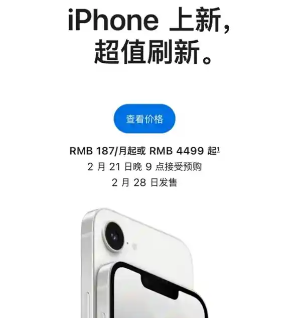 iPhone 16e面临市场挑战：降价或成逆袭关键