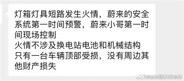 突发！蔚来换电站现场直击：举升台上车辆换电瞬间燃爆惊魂