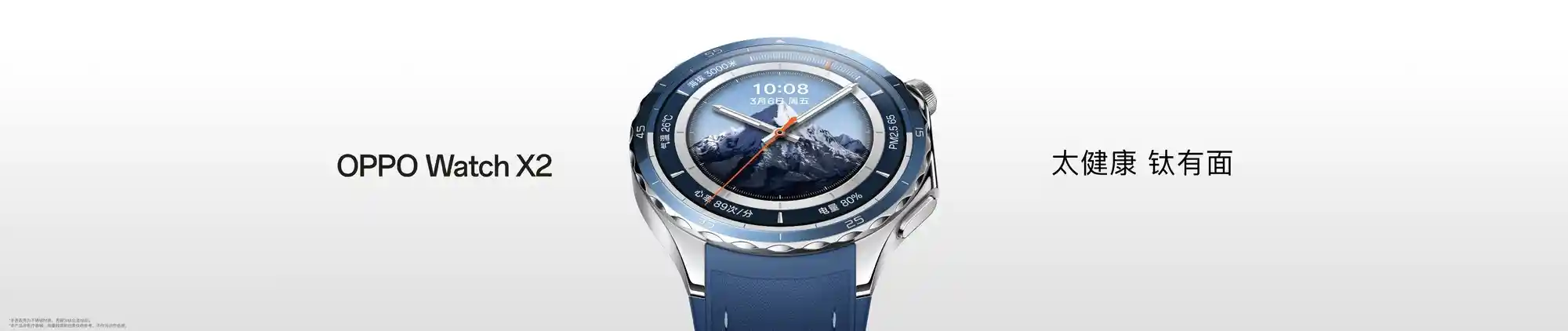 OPPO Watch X2惊艳登场：安卓智能手表的新王者诞生