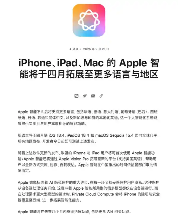 苹果重磅宣布：智能中文功能即将亮相，4月随iOS 18.4升级潮强势来袭