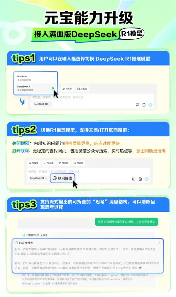 [从零突破：腾讯元宝力压豆包，紧随DeepSeek之后！]