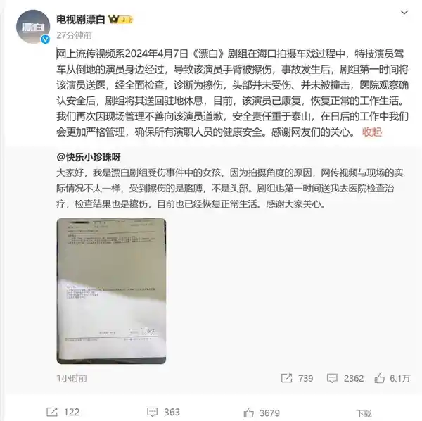 《〈漂白〉剧组为替身演员受伤事件诚挚致歉：幕后英雄现已康复》