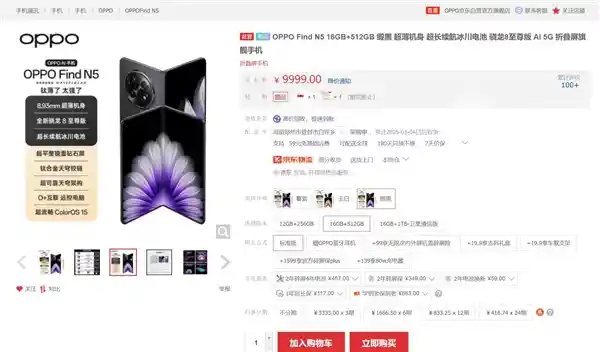 颠覆想象！超薄折叠屏OPPO Find N5震撼首发：8999元开启新纪元