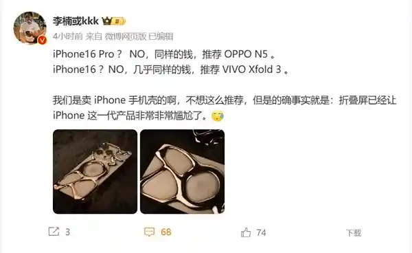 李楠力荐OPPO Find N5：折叠屏时代iPhone的窘境或将加剧
