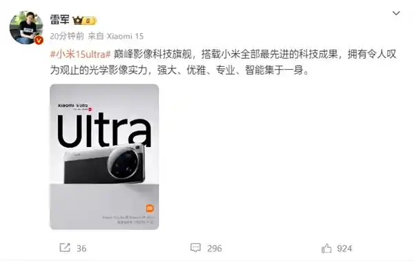 雷军震撼发布：小米15 Ultra荟聚小米尖端科技精华