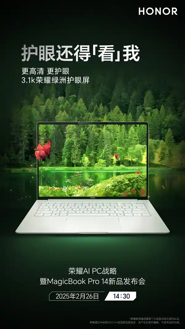 探索未来视界：荣耀MagicBook Pro 14搭载革命性3.1K绿洲护眼屏幕