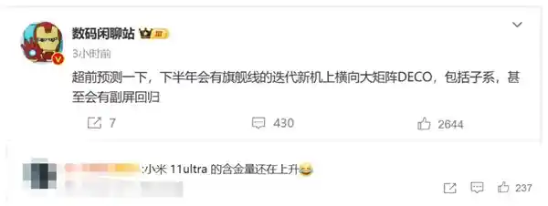 小米11 Ultra引领潮流：革新横向大矩阵设计，友商旗舰竞相追逐