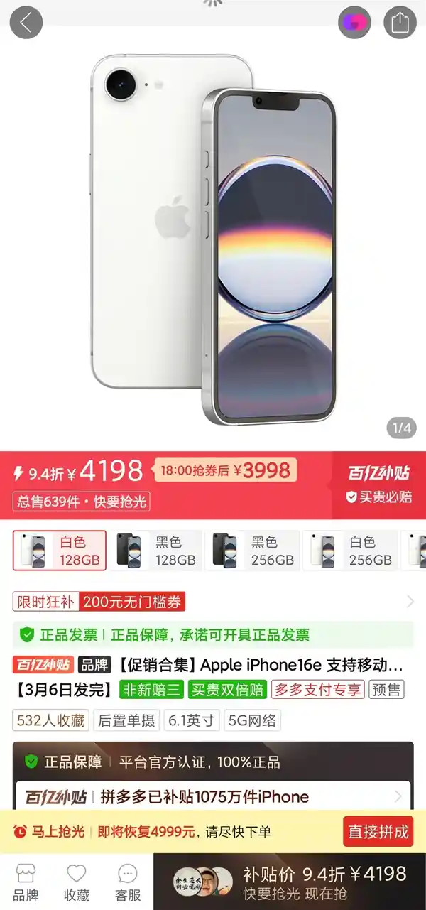 拼多多惊爆！iPhone 16e跌破四千大关，入手良机来了！