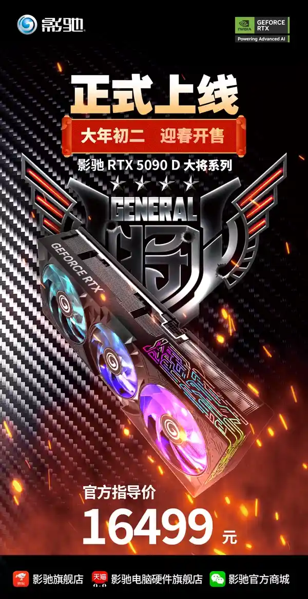 影驰RTX 5090 D大将创下超频神迹，夺得3DMark全球冠军！