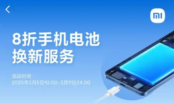【独家】小米手机限时换电池狂欢！38款机型仅需79.2元起!
