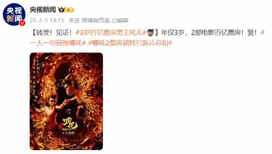 3岁男童创造中国电影史纪录，成为最年轻百亿票房演员