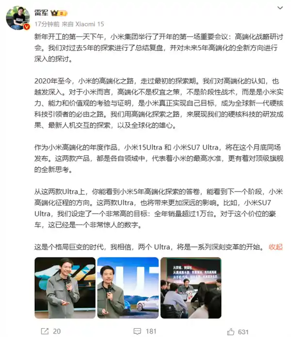 小米重磅发布：15 Ultra与SU7 Ultra双剑合璧，雷军亲笔批阅5年高端化探索答卷