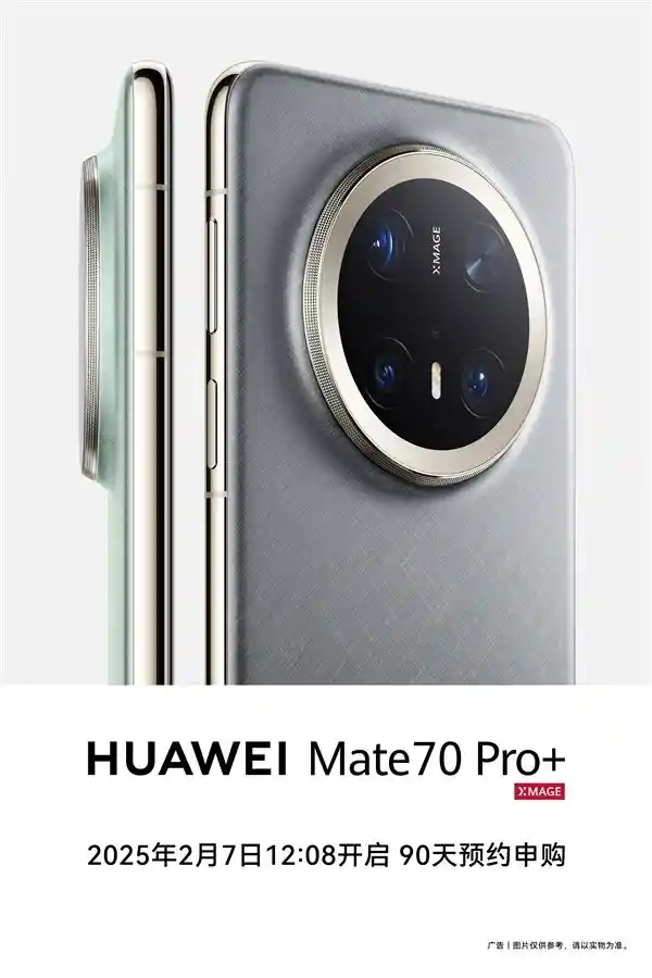 华为Mate 70 Pro+预售倒计时！预售价8499元，全新旗舰即将登场！