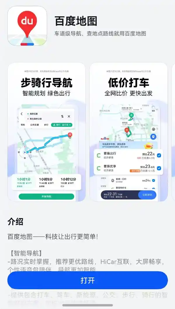 鸿蒙原生版百度地图惊喜更新！导航语音包震撼上线，开启智能导航新体验