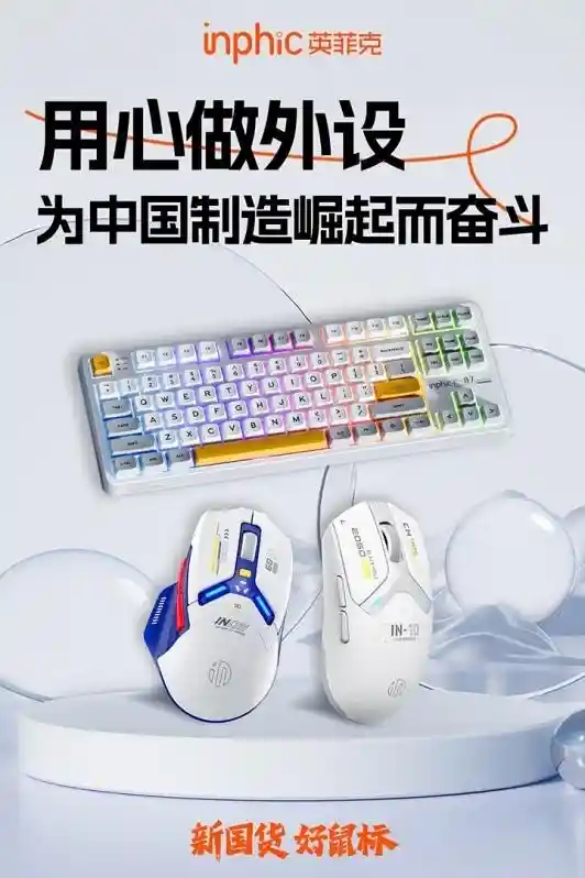 英菲克崭露头角，荣登深圳湾区知名品牌榜单，助力国货外设崛起
