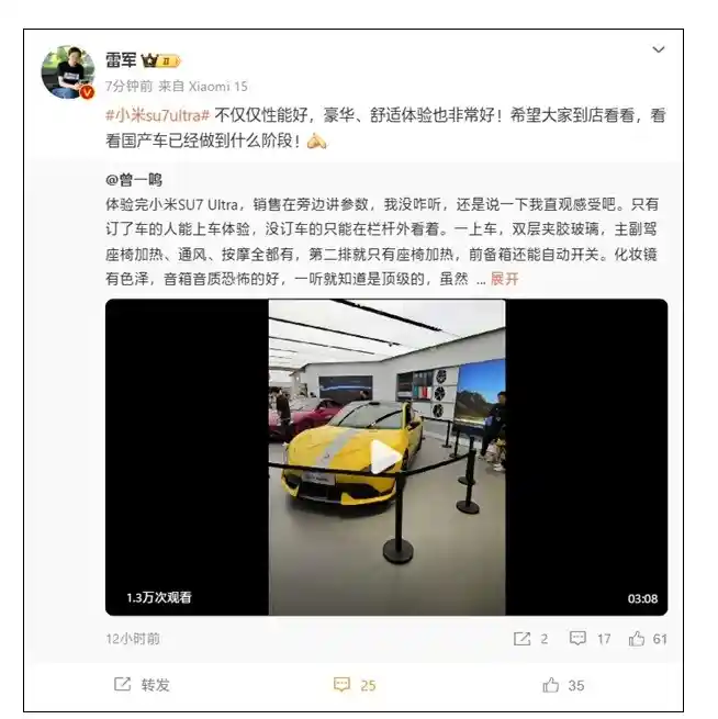 小米SU7 Ultra登陆42城，雷军推荐豪华舒适体验【新鲜上市】