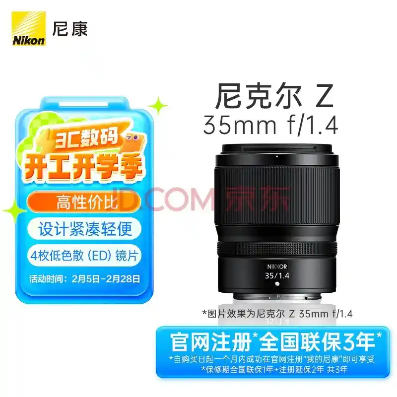 尼康全新尼克尔 Z 35mm f/1.4：激发无限创意，升级工作体验