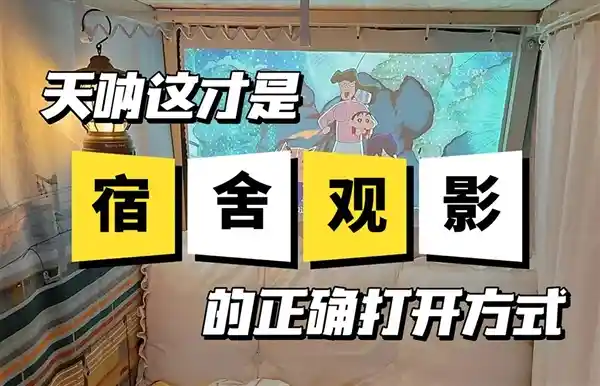 2025年最值得投资的宿舍影音利器：当贝Smart1震撼推荐！