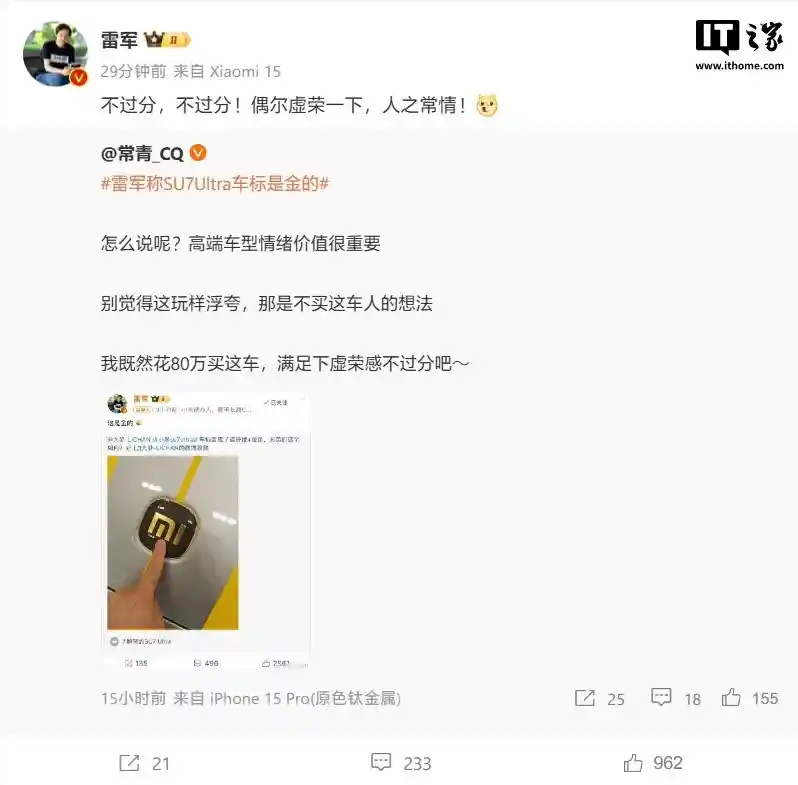 小米SU7车标被质疑为金色？雷军回应：炫酷设计引发热议