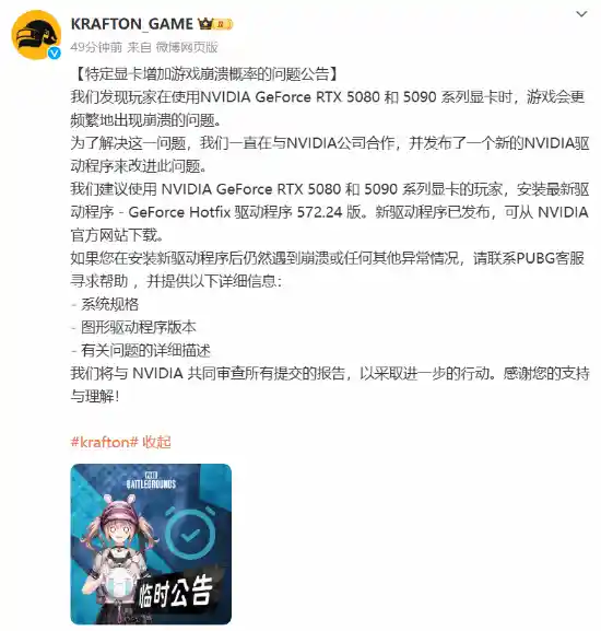 RTX 5080/90系显卡在《绝地求生》中频繁崩溃？官方回应来了！