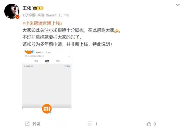 小米眼镜官方账号正式亮相！王化回应：让科技眼界更开阔