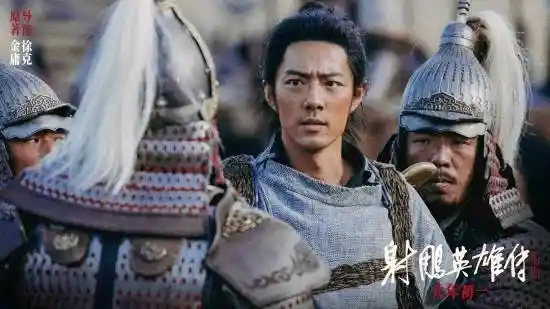 新《射雕英雄传》：再创武侠电影票房巅峰，粉丝力量不可小觑