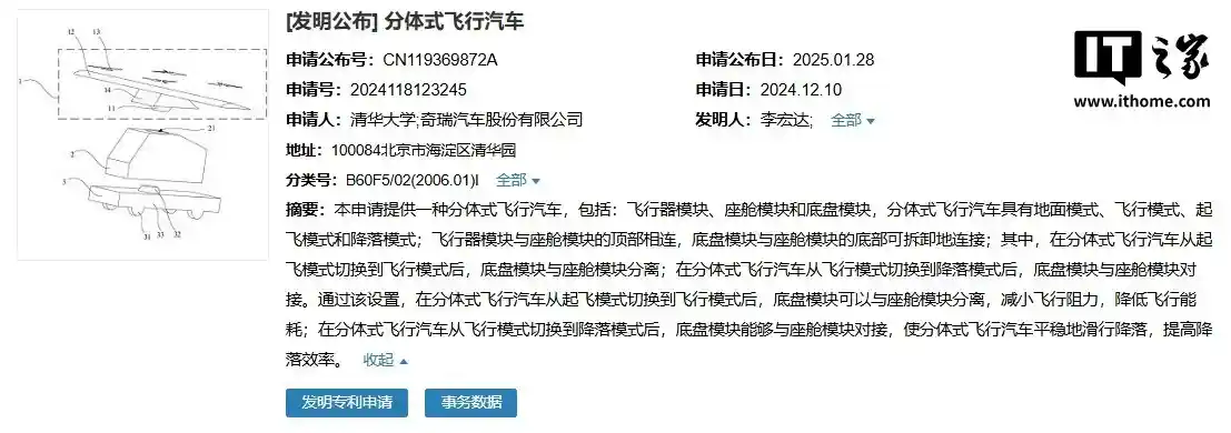 奇瑞突破创新！揭秘分体式飞行汽车专利：极速达200km/h