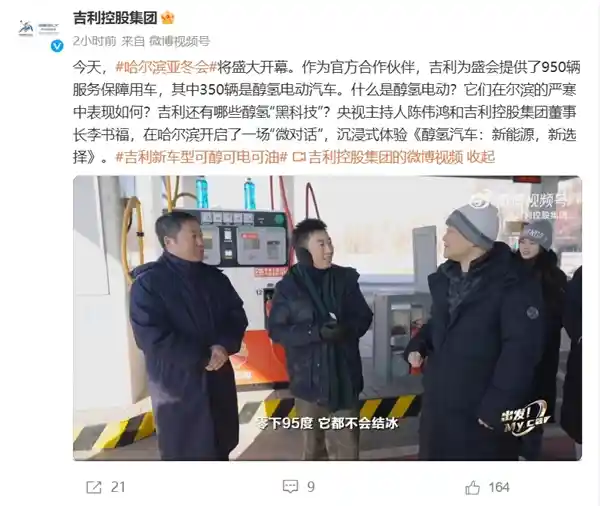 吉利新款醇氢电动汽车惊艳亚冬会，创新加油方式：甲醇每升2.5元，还可同时搭配汽油