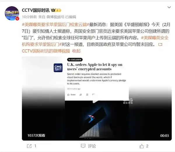英国要求苹果设置云端密码，或可检索全球用户上传内容