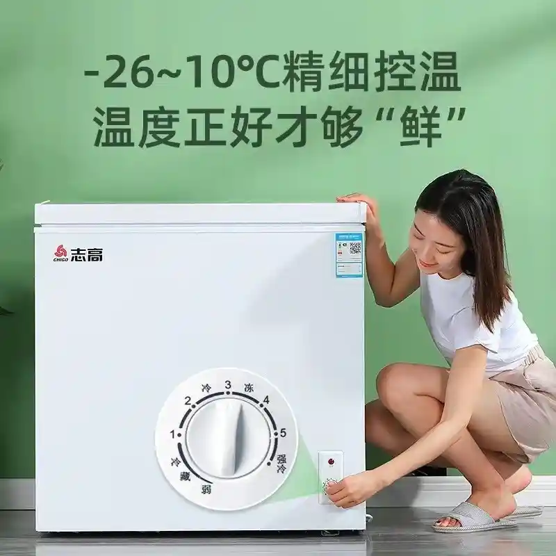 疯狂优惠！志高家用小型冰柜限时特惠，低至8折！