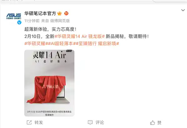 【华硕灵耀14 Air 骁龙版登场：全球轻薄AI PC，续航强劲，AI算力超群】
