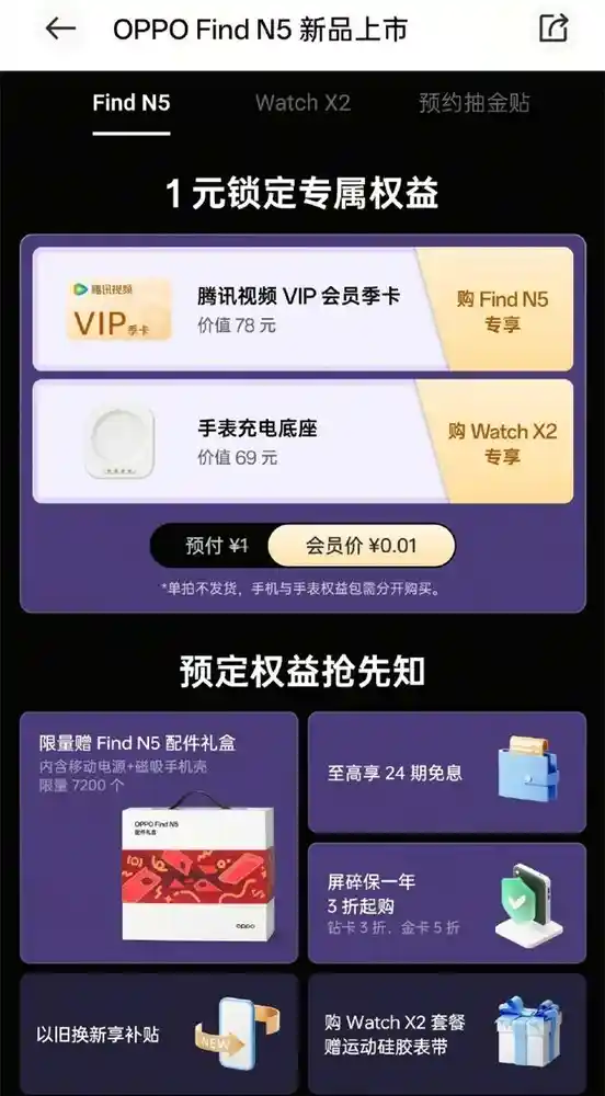 OPPO Find N5：开启折叠旗舰新纪元，轻薄高性能，软硬兼施带来全新体验
