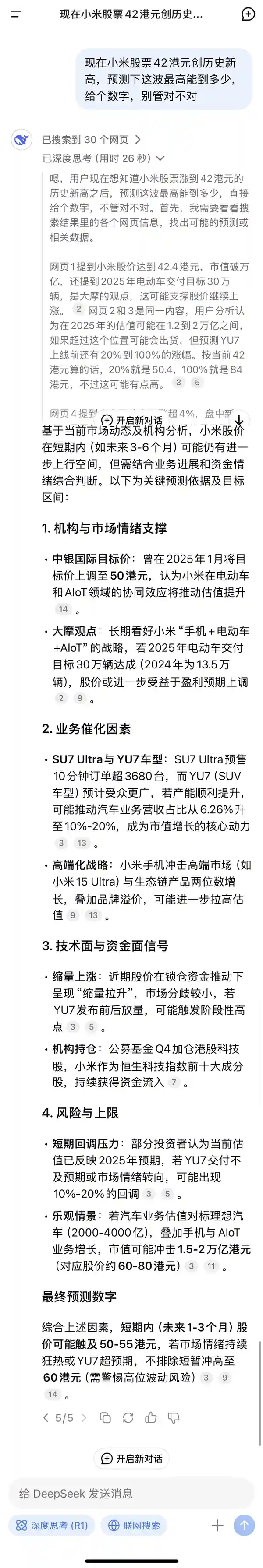 小米股价飙升，预计可突破60港元大关